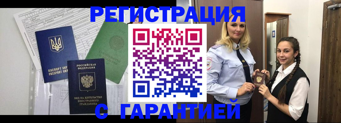 временная регистрация гарантия в Шуе