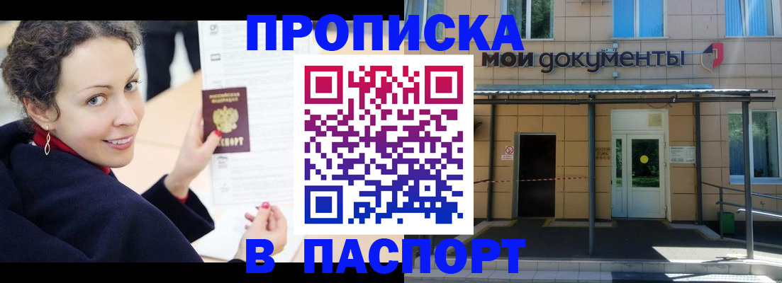 прописка законно в Шуе