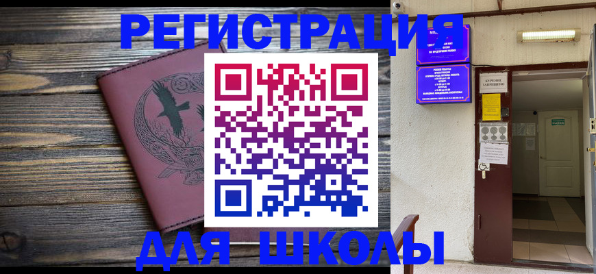 прописка для школы в Шуе
